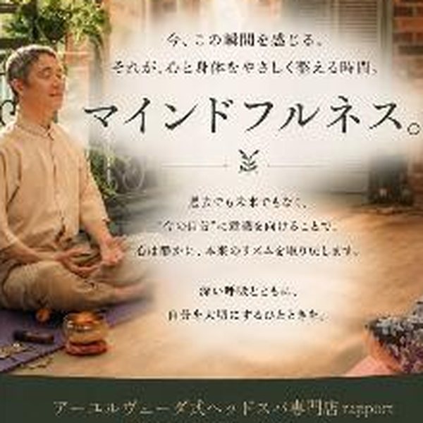 Rapport（亀戸のアーユルヴェーダ式ヘッドスパ）Instagramの投稿